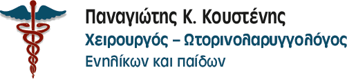 Παναγιώτης Κ. Κουστένης - Χειρουργός Ωτορινολαρυγγολόγος